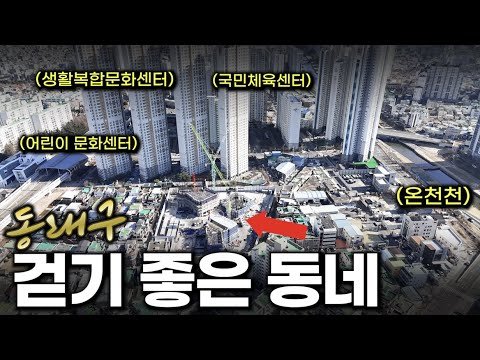 동래반도유보라 현장을 다 보여드립니다